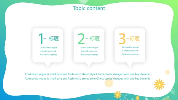 爱心小树心理健康教育动态PPT模板