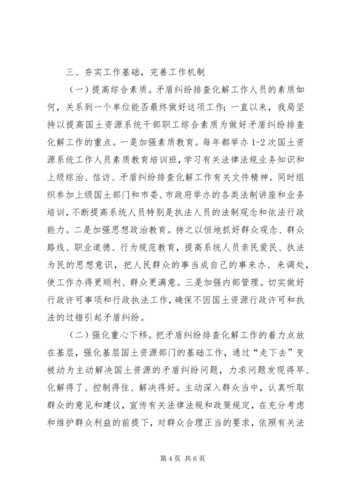 社区矛盾纠纷及其化解的调研报告 (2).docx