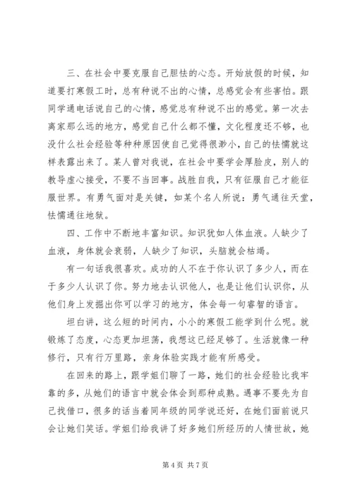 大学生寒假社会实践报告范文1500字.docx
