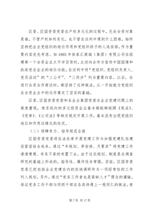 投资企业党建工作调研报告.docx