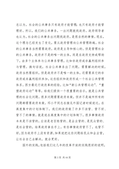 公共管理的社会化.docx