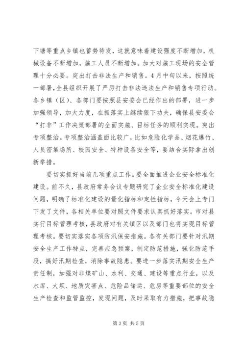 副县长在安委扩大专题会发言.docx