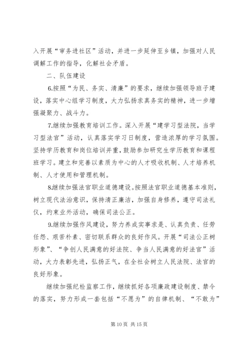 人民法院工作计划要点.docx