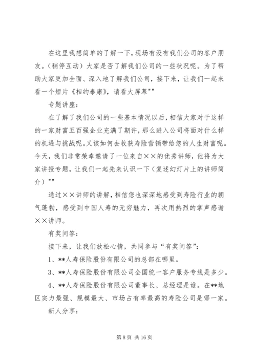 创说会主持(参考篇).docx
