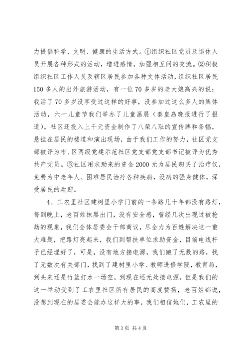 社区党支部工作自查报告汇报.docx