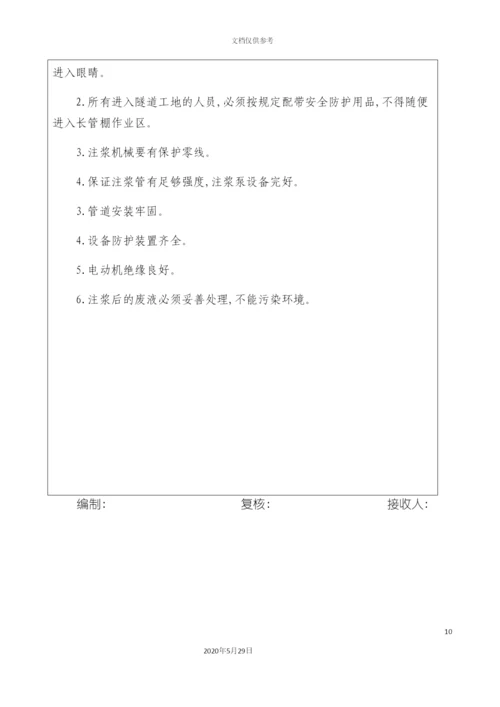 全套隧道安全技术交底.docx