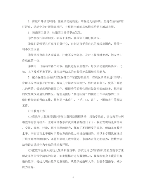 精编之新学期班级工作计划范文精编.docx