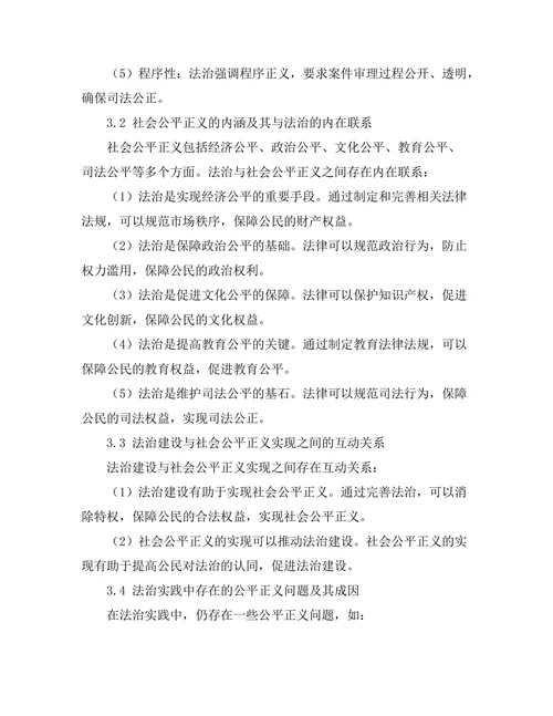 法治与社会公平正义的关系探讨