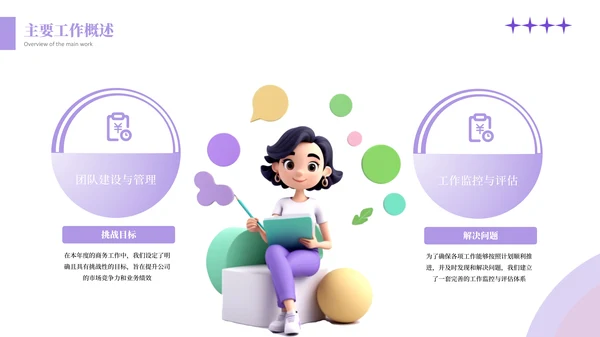 紫色3D立体风年终工作总结