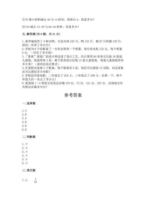 小学四年级下册数学期中测试卷含完整答案（夺冠）.docx