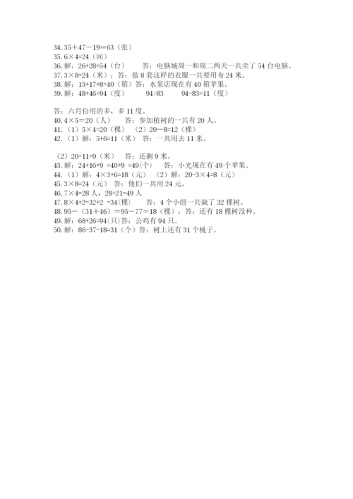 小学二年级数学应用题大全附参考答案（满分必刷）.docx