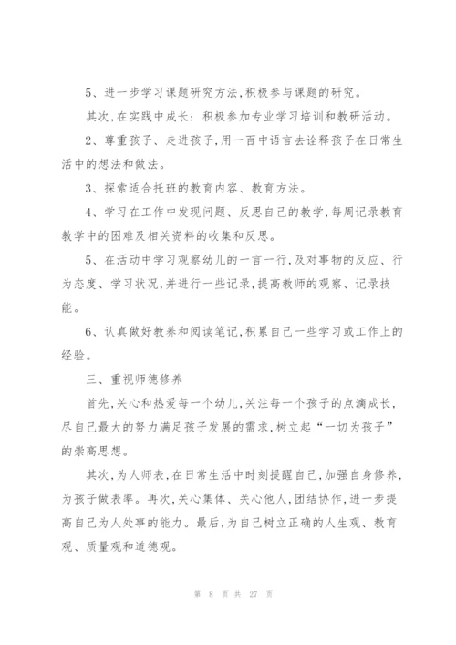 幼儿园教师学期工作计划汇总七篇.docx