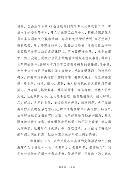 先进个人材料（老干部工作） (5).docx