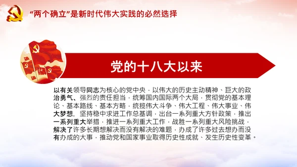 团委共青团学习两个确立的决定性意义党课PPT