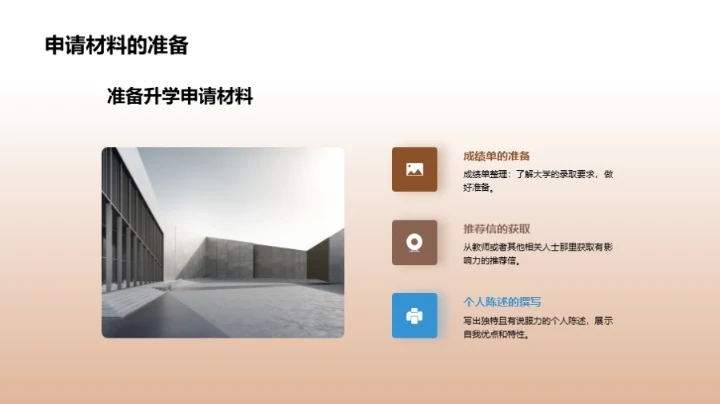 升学之路启航指南