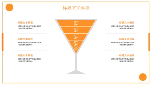 橙色商务计划书通用PPT模板