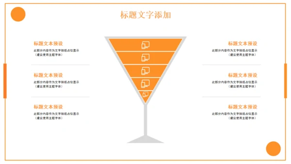 橙色商务计划书通用PPT模板