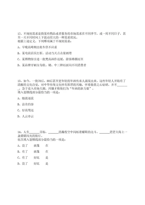 2023年山东烟台市强制隔离戒毒所医院招考聘用4人笔试历年难易错点考题荟萃附带答案详解