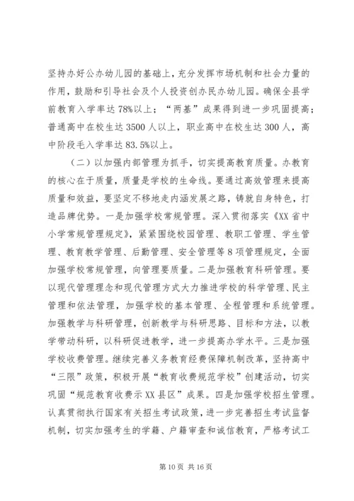 副县长在全县教育工作会议上的讲话 (2).docx