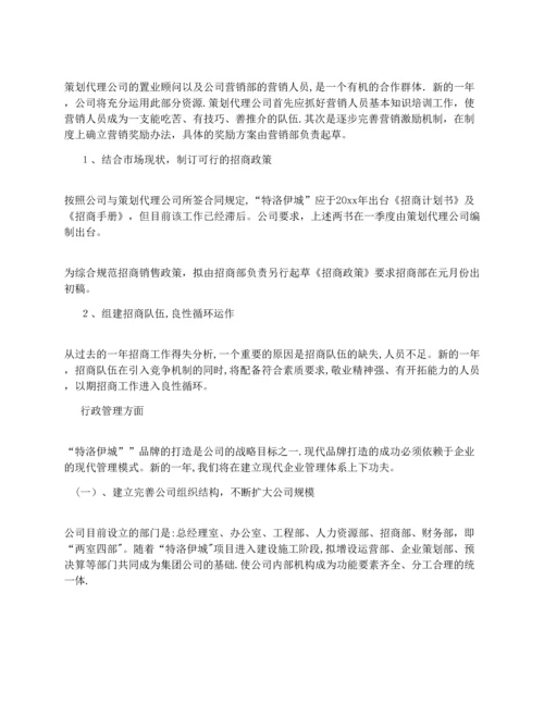 房产销售工作计划.docx