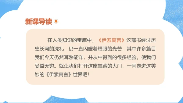 蓝色卡通风初一语文课文赏析课件PPT模板