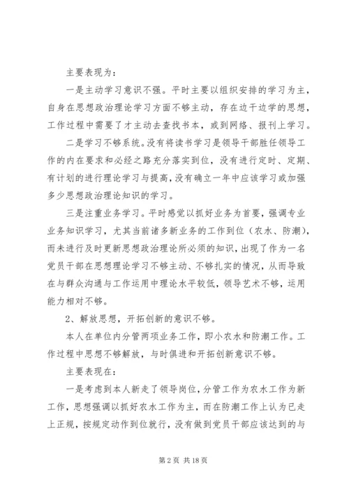 党的群众路线对照材料.docx