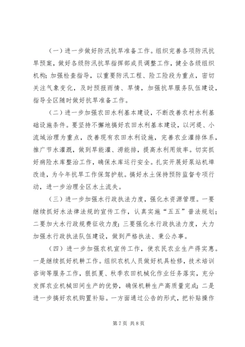 水利农机局上半年工作总结及下半年工作计划.docx