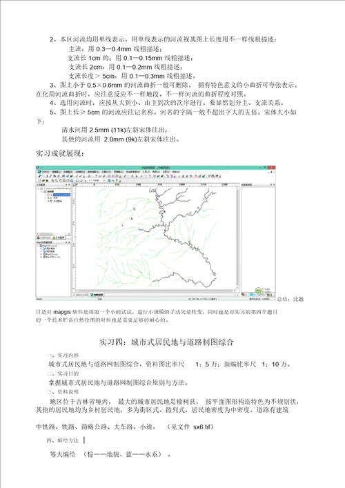 地图学实习报告