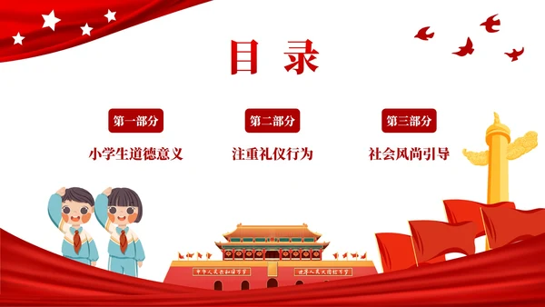 文明礼仪伴我行文明礼仪从我做起主题教育PPT模板