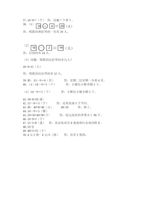 一年级下册数学解决问题50道含完整答案（名师系列）.docx