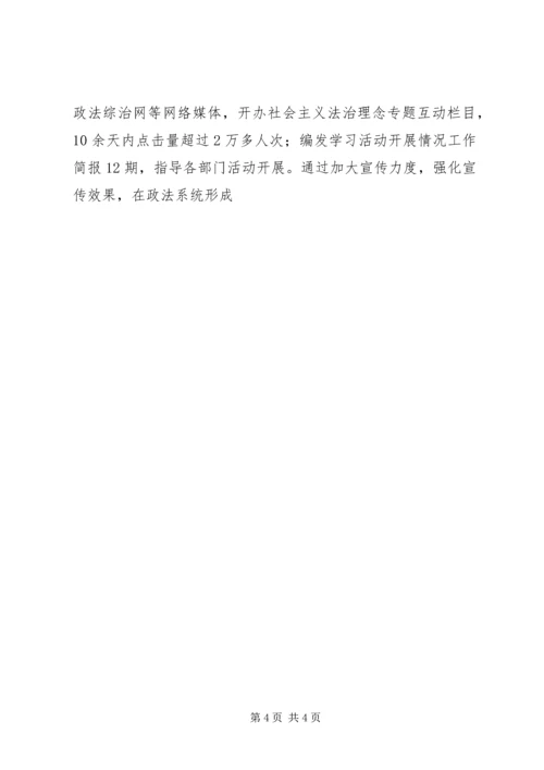 县社会主义法治理念教育活动情况汇报 (3).docx