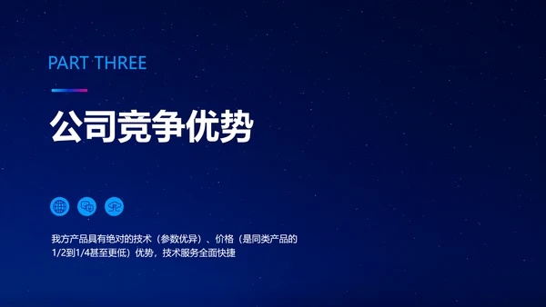 简约科技风星空商业计划书