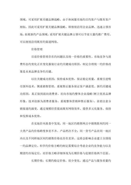 某品牌服装营销策划方案.docx