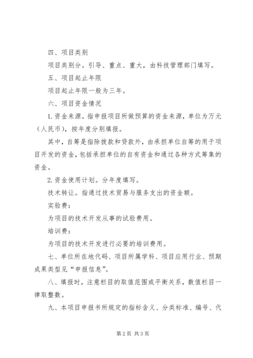 知识产权科技项目申报方案计划书 (2).docx