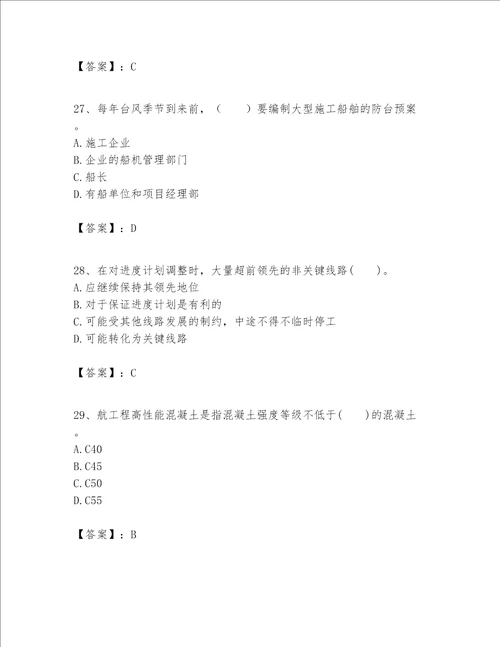 一级建造师之一建港口与航道工程实务题库附参考答案突破训练