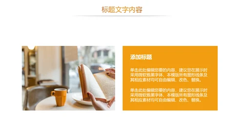 时尚读书教育读书分享PPT模板
