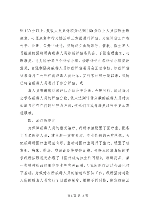 公安局强制戒毒所个人先进事迹材料.docx