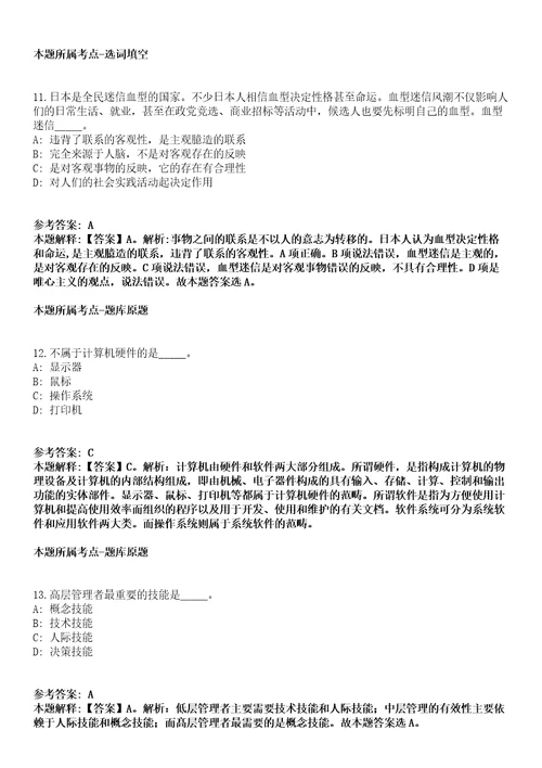 湖北十堰竹山县事业单位2021年招聘85名工作人员模拟卷第27期含答案详解