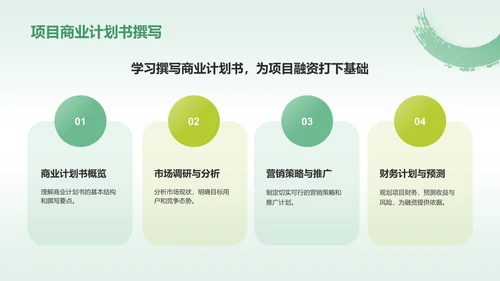绿色水墨风大学生互联网+创新创业项目计划书PPT模板
