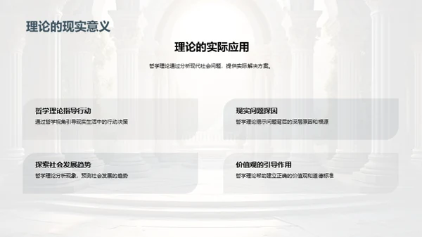 哲学与现代探索