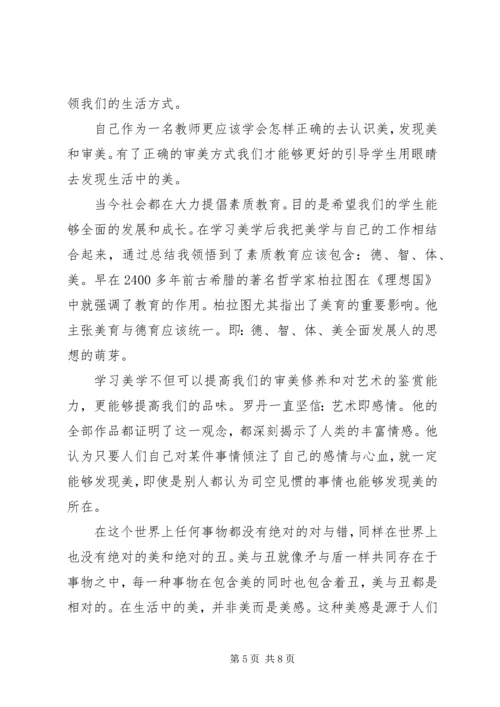 学习美学的心得体会感悟.docx