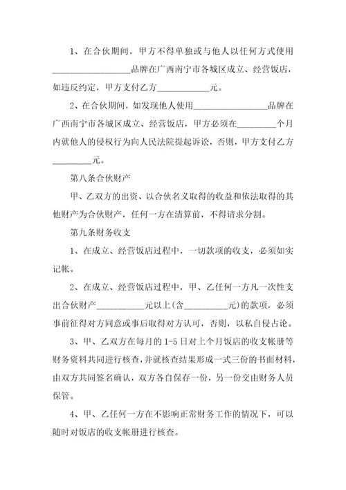 公司合伙协议出资（10篇）