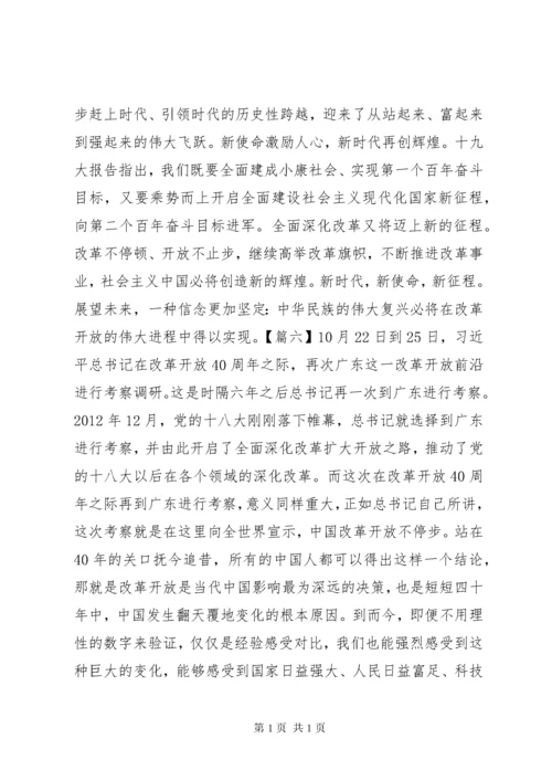 体会改革开放四十年学习心得6篇.docx