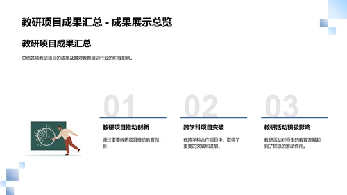 教研半年总结报告