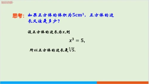 6.2 立方根 教学课件--人教版初中数学七年级下