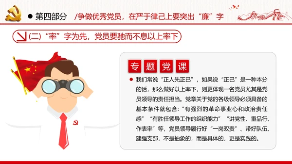把忠诚镌刻在岗位上争做优秀共产党员党政建党课支部团委学习模板