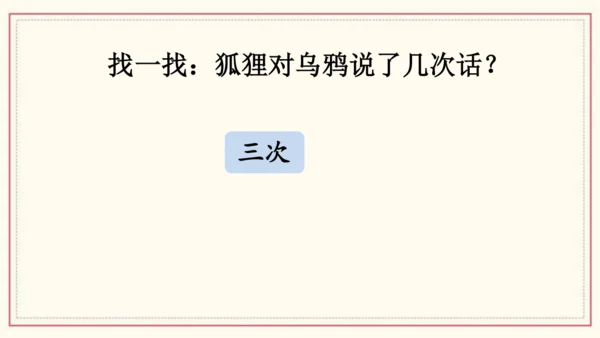 部编版语文一年级下册语文园地五（课件）
