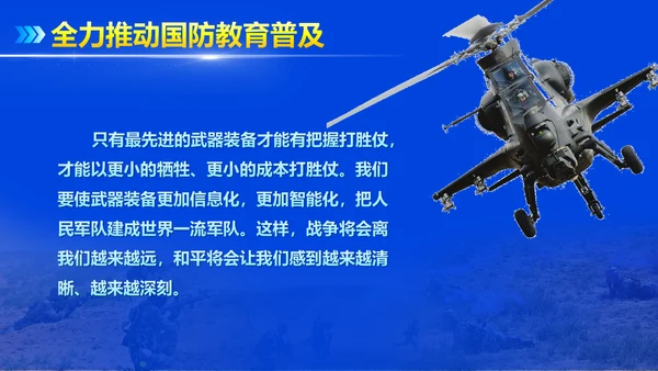 大国崛起担负和平使命PPT模板