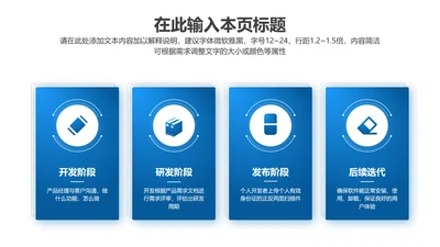 四项-蓝色渐变PPT纯文字