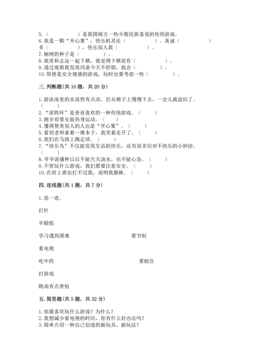 部编版二年级下册道德与法治期中测试卷附参考答案（培优）.docx